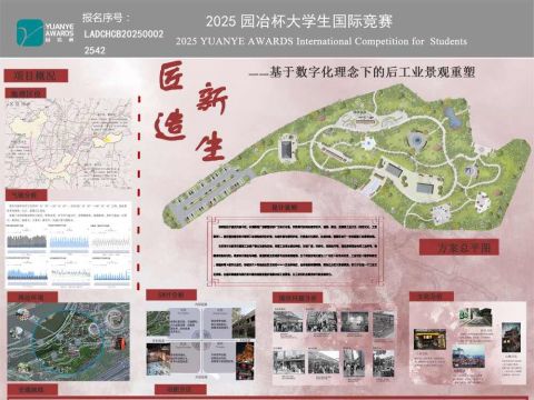 匠造新生——基于数字化理念下的后工业景观活力重塑