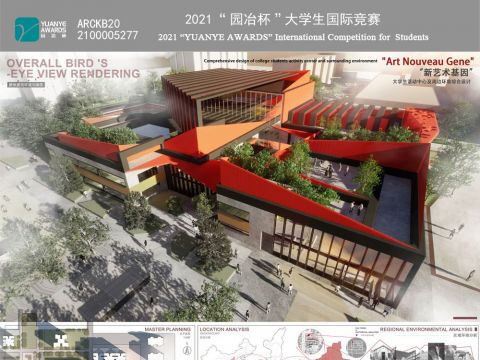 “新艺术基因“-大学生活动中心及周边环境综合设计