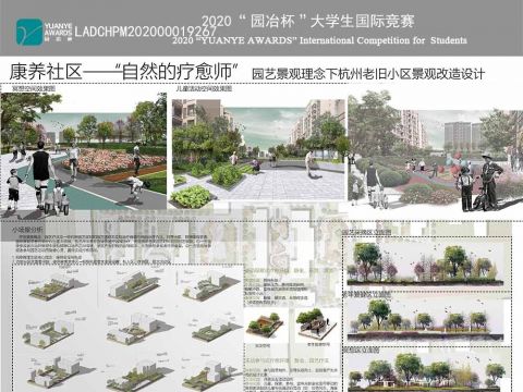 康养社区——“自然的疗愈师” 园艺景观理念下杭州老旧社区景观改造设计