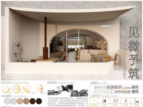 见微予筑——coffee shop室内空间设计