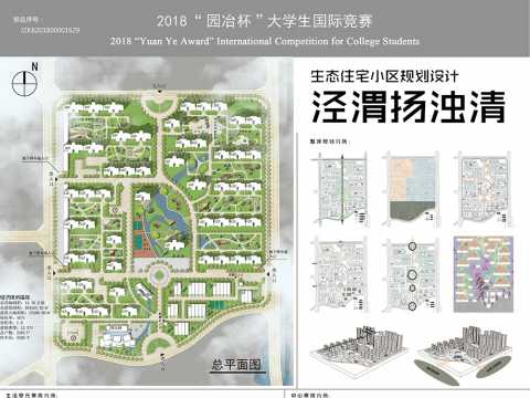 泾渭扬浊清—生态住宅小区规划设计