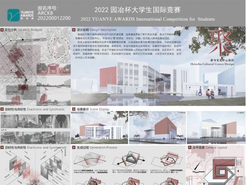 《聚》——新竹文化中心设计