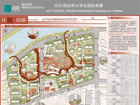 环脉同栖——基于代际交融视角的共享住区设计