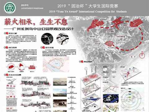 薪火相承，生生不息——广州长洲岛中山公园景观改造设计