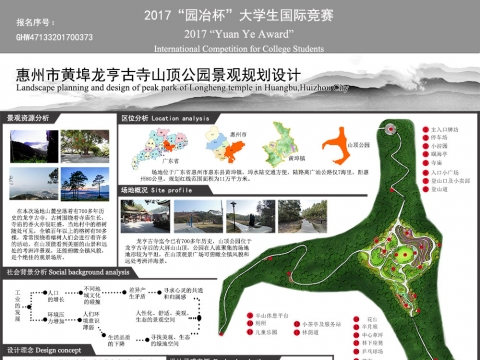 惠州市黄埠龙亨古寺山顶公园景观规划设计