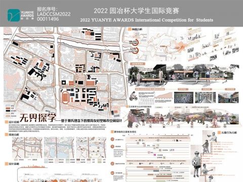 无界探学——基于蒙氏理念下的教育友好型城市空间设计