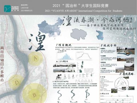 湟流春涨·今西河栖--基于弹性景观下湟水河滨河空间激活改造设计