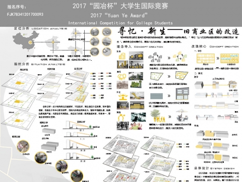 寻忆·新生—旧商业区的改造