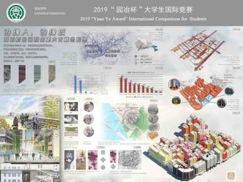 边远人，边缘城—城郊村空间利用更大化概念构想