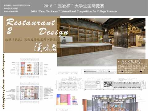 汉味府——地域(武汉）文化在餐饮空间中的表达