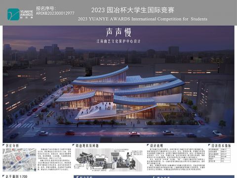 声声慢       --江南曲艺文化保护中心设计