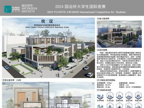 梭议——智慧校园导向的建筑系馆设计