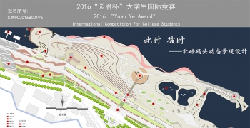 此时，彼时——北碚码头动态景观设计