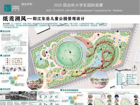 纸鸢溯风--阳江东岳儿童公园景观设计