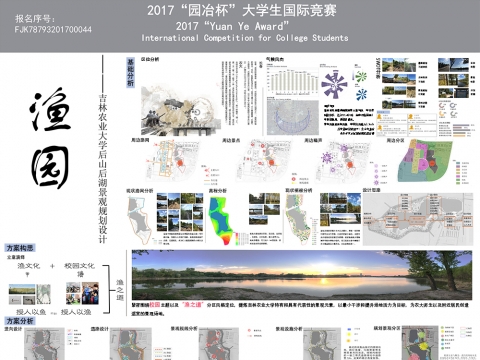 渔园——吉林农业大学后山后湖景观规划设计