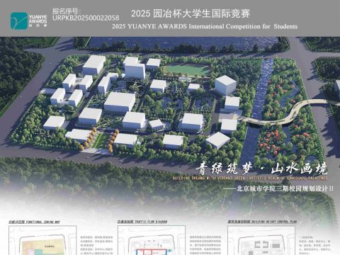青绿筑梦·山水画境——北京城市学院三期校园规划设计