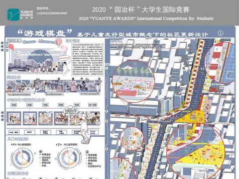 ‘’游戏棋盘‘’—基于儿童友好型城市概念下的社区更新设计