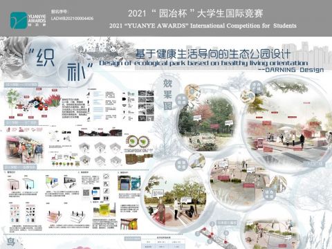 织补—基于健康生活为导向的生态公园设计