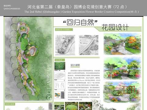 河北第二届（秦皇岛）花境创意大赛