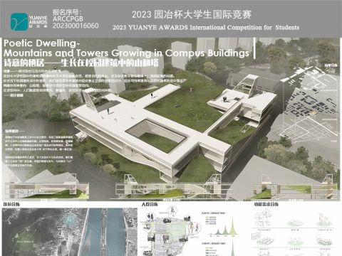 诗意的栖居——生长在校园建筑中的山和塔