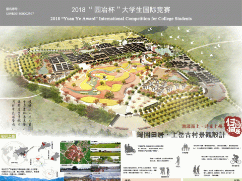 归园田居——上岳古村景观设计