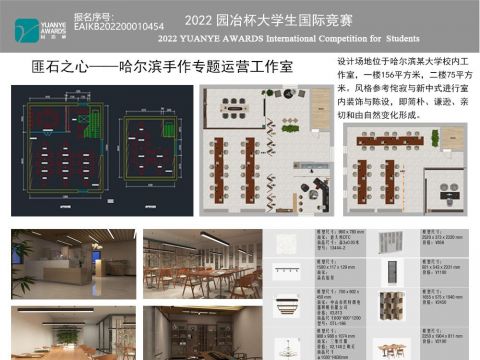 匪石之心——哈尔滨手作专题运营工作室