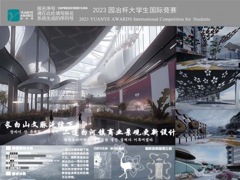 长白山文脉延续下，二道白河镇商业景观更新设计