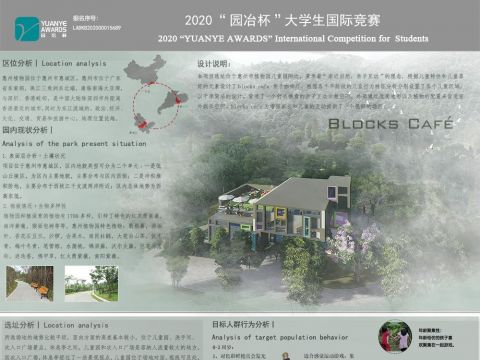 Blocks Café-惠州市植物园景观建筑设计