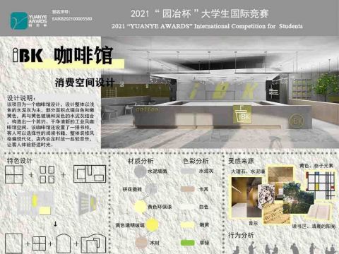 iBK咖啡馆-消费空间室内设计