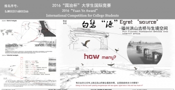白鹭“源”—福州洪山古桥与生境空间