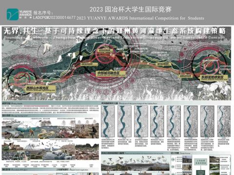 无界.共生-基于可持续理念下的郑州黄河湿地生态系统构建策略