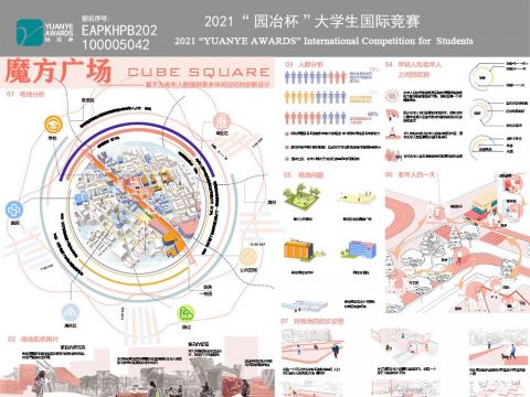 魔方广场——基于为老年人群提供更多休闲空间的创新设计