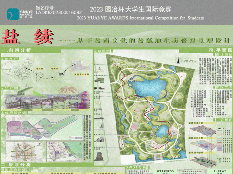 盐续----基于盐卤文化的盐碱地生态修复景观设计