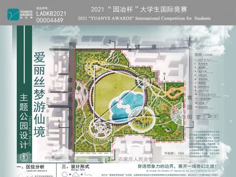 爱丽丝梦游仙境——主题公园设计