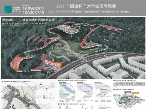 漫步山林——山地城市绿地空间优化设计