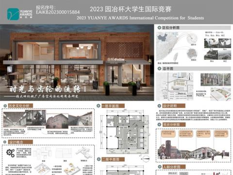 时光与齿轮的流转——福大旧机械厂厂房空间活化利用与研究