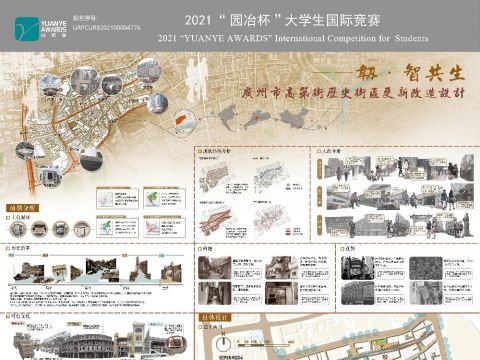 韧·智共生——广州市高第街历史街区更新改造设计