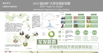 济南植物园芳香园景观规划