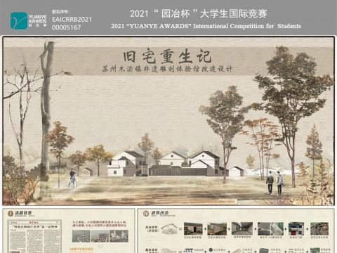 旧宅重生记——非遗雕刻馆改造设计