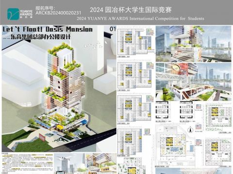 Let`t Float!Oasis Mansion---乐高集团总部办公楼设计