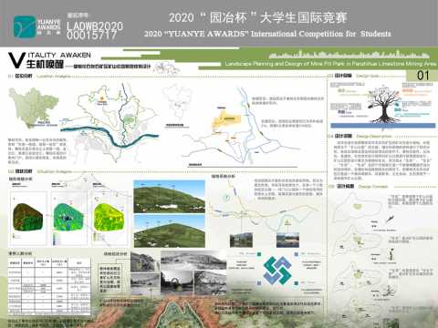 攀枝花石灰石矿区矿山公园景观规划设计