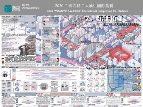 《学，乐于街——基于“厌学”心理下的重庆生活性街景塑造》