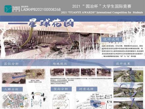 《华盛开—星球花园》