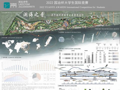 澜海之音——关于胶州湾体育公园景观设计