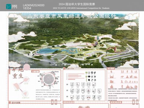 矿地重生——“城市双修”背景下的枣庄矿坑公园景观规划设计