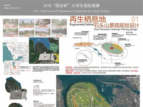 再生栖息地——石头山景观规划设计