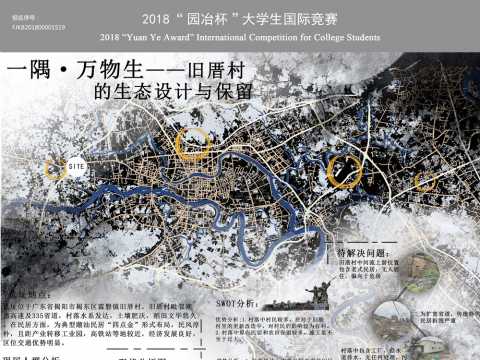 一隅·万物生——旧厝村的生态设计与保留