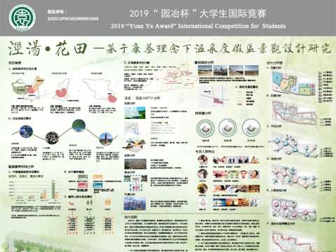 泾汤·花田—基于康养理念下温泉度假区景观设计研究