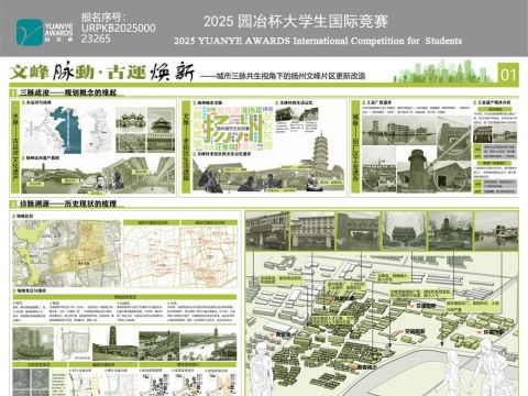 文峰脉动·古运焕新————城市三脉共生视角下的扬州文峰片区更新改造