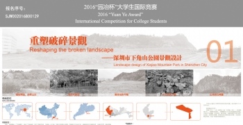 深圳市下角山公园景观设计